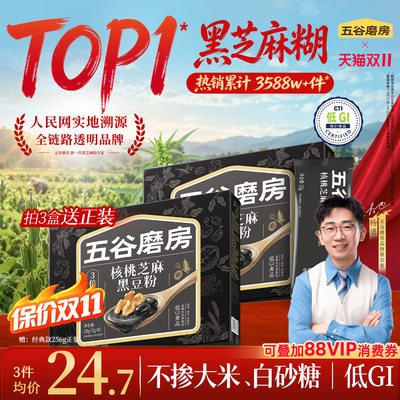 五谷磨房黑芝麻糊早餐冲饮代餐