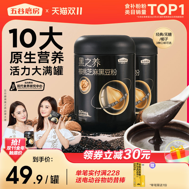 五谷磨房黑之养核桃黑芝麻粉600g*2罐黑芝麻糊营养代餐zb属于什么档次？