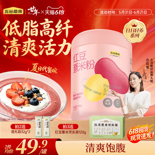 五谷磨房红豆薏米粉代餐