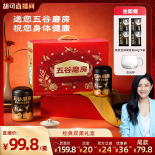 五谷磨房核桃芝麻黑豆粉送爸妈中老年营养品年货礼盒 胡可推荐