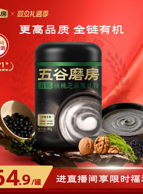 五谷磨房有机核桃芝麻黑豆粉五黑粉黑芝麻糊代餐粉营养早餐中老年