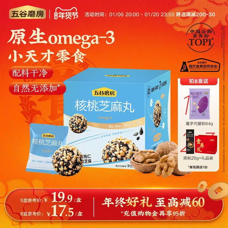 五谷磨房小天才核桃芝麻丸儿童芝麻零食坚果丸子核桃仁健康小零食