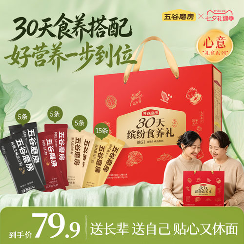 五谷磨房早餐30天装缤纷食养礼盒
