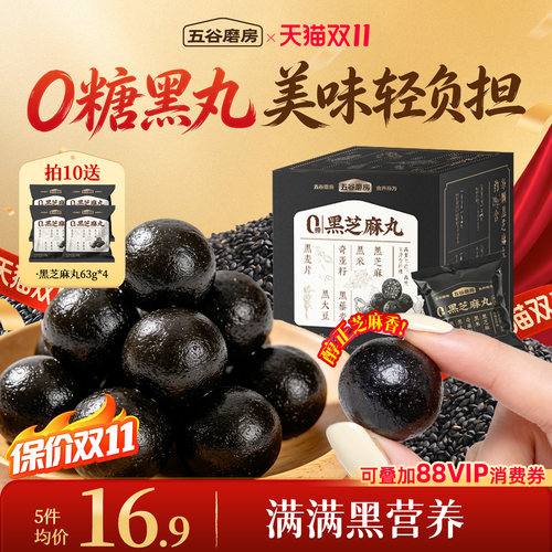 五谷磨房无糖黑芝麻丸