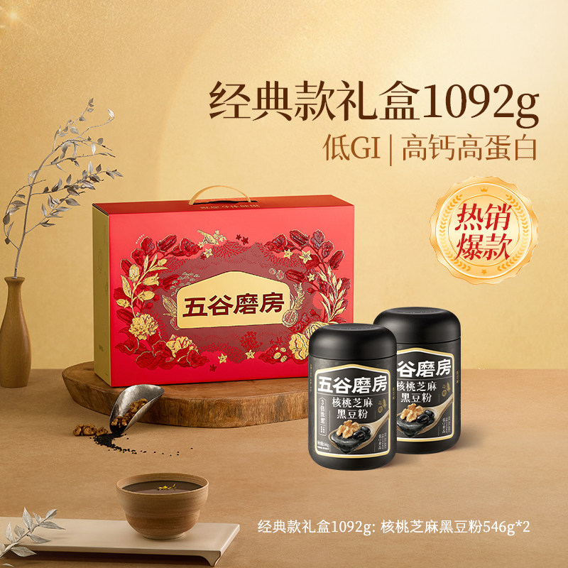 【直播间推荐】五谷磨房中秋食养礼盒核桃芝麻黑豆粉送礼中老年人