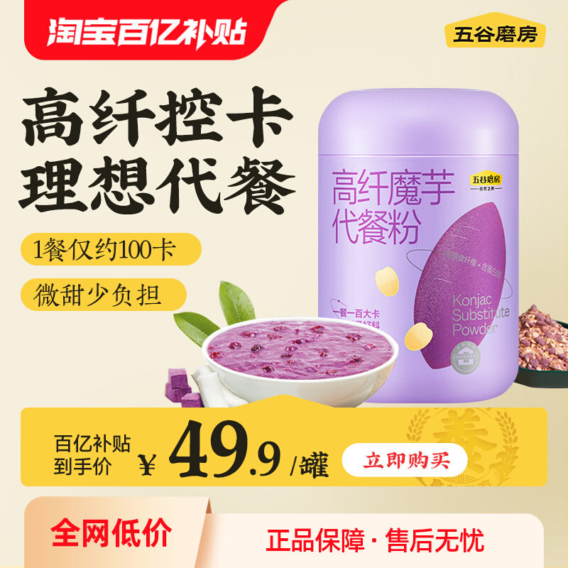 五谷磨房魔芋代餐粉紫薯杂粮代餐粥营养早餐魔芋粉