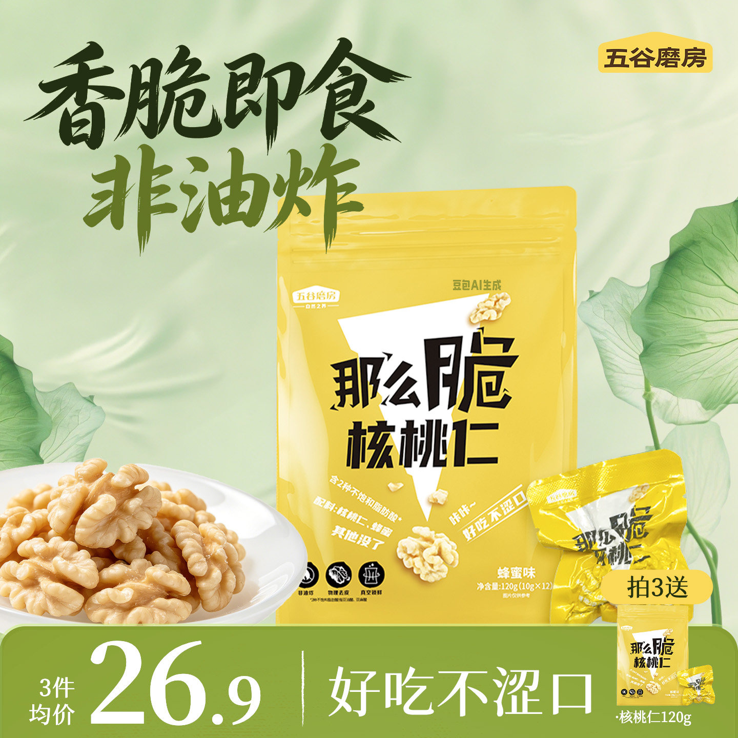 五谷磨房那么脆蜂蜜核桃仁非油炸不加白砂糖即食营养小零食袋装