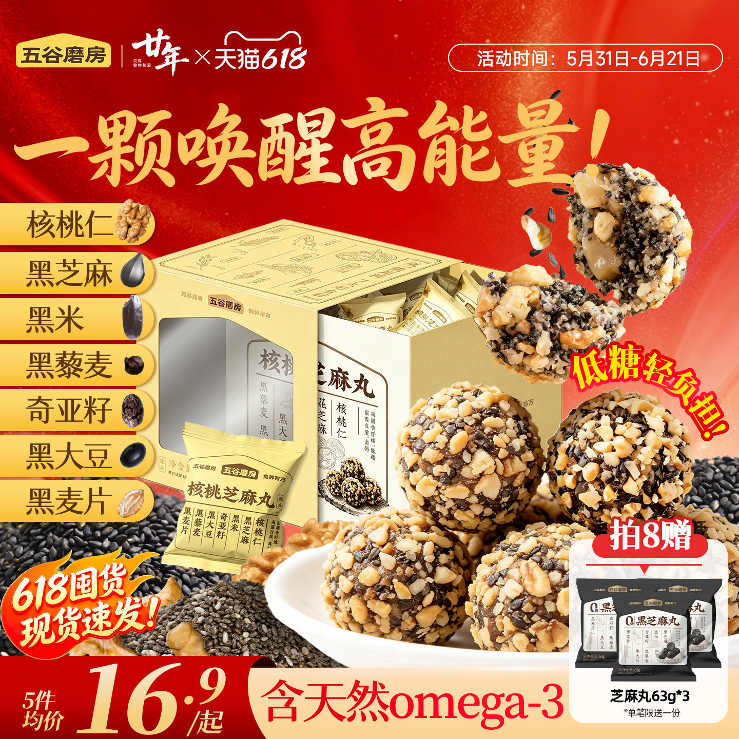 五谷磨房核桃芝麻丸办公室零食芝麻坚果丸子核桃仁健康小零食解馋