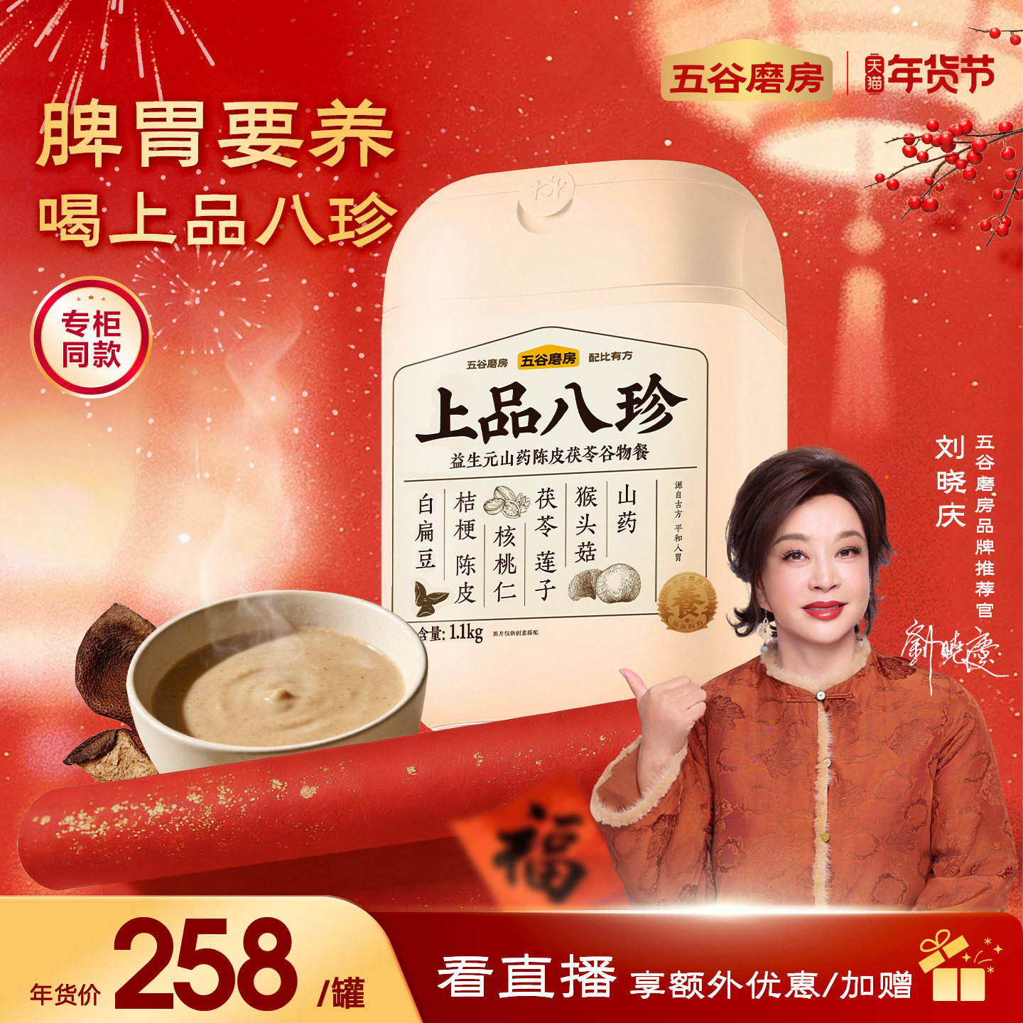 五谷磨房益生元上品八珍粉米糊茯苓山药健康营养脾胃早餐食品代餐,咖啡/麦片/冲饮,天然粉粉食品,淘宝优惠券,粉丝福利购,淘宝优惠卷