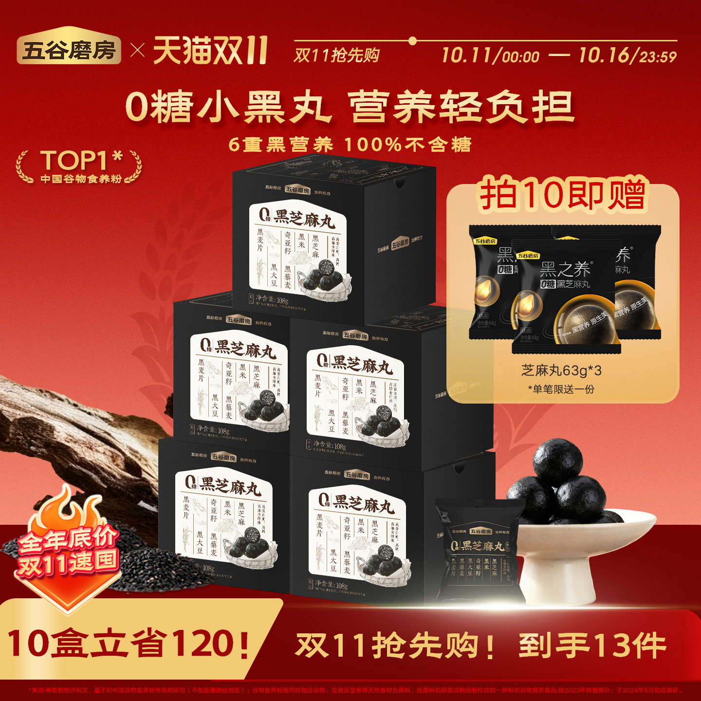 五谷磨房黑之养无糖黑芝麻丸健康零食芝麻球五黑丸子糕点芝麻丸子