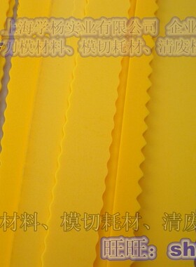 黄色波浪海绵开槽沟母圆模刀版材料沟姆高弹橡皮条纸箱刀板夹狭缝