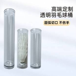 透明羽毛球桶收纳装 盒子羽毛球筒便携透明配件 蒸球器配件羽毛筒