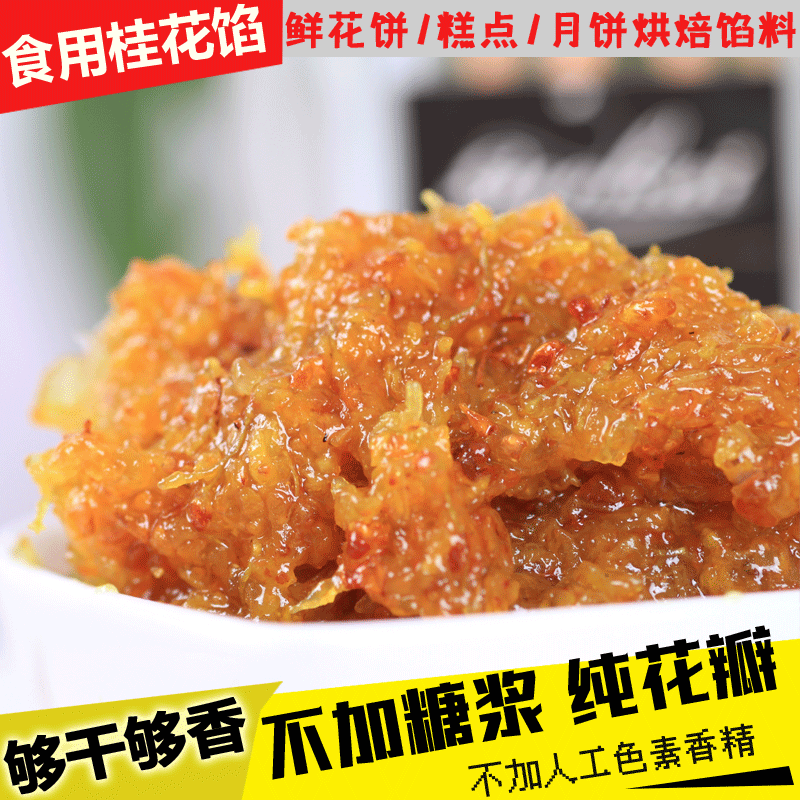 云咕佬食用桂花馅料2斤商用云南特产糕点烘焙原料鲜花馅料桂花酱