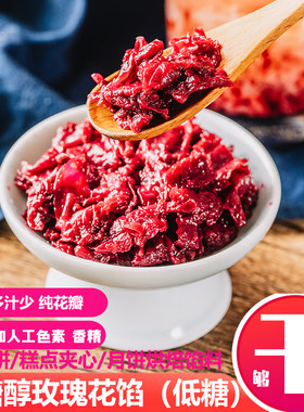 糖醇玫瑰花馅料玫瑰花酱木糖醇鲜花饼糕点烘焙代糖汤圆粽子月饼馅