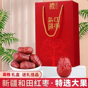 高档礼盒装新疆红枣大枣福利三斤礼品特产礼物春节贺礼结婚随手礼