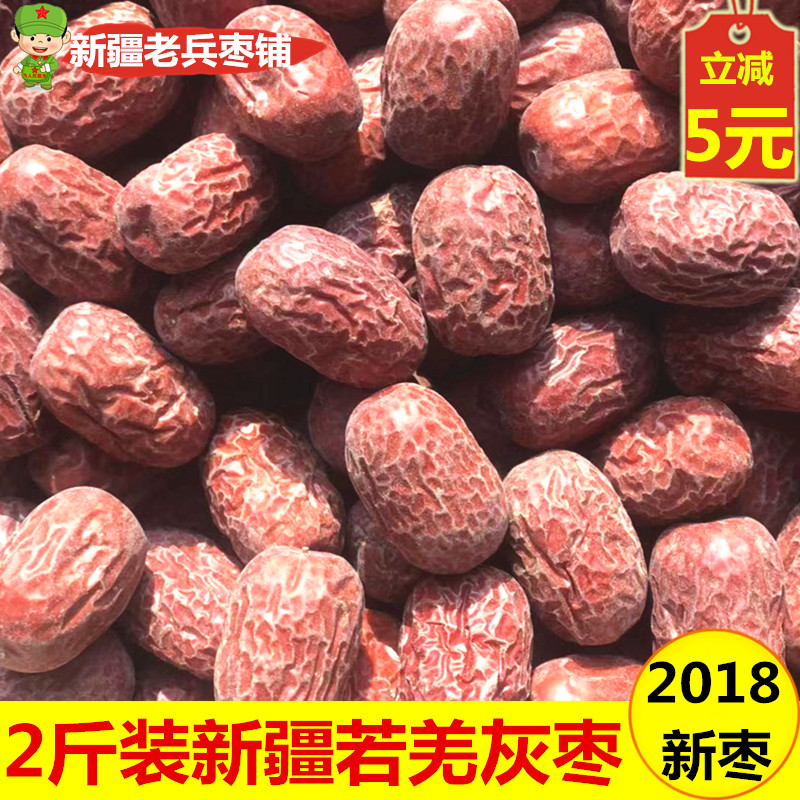 满126.00元可用91元优惠券【2018新枣】2斤新疆灰枣若羌红枣原生态未清洗带灰吊干粥枣