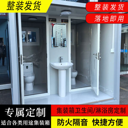 集装箱移动厕所卫生间淋浴房洗澡间冲凉房淋浴间户外活动房