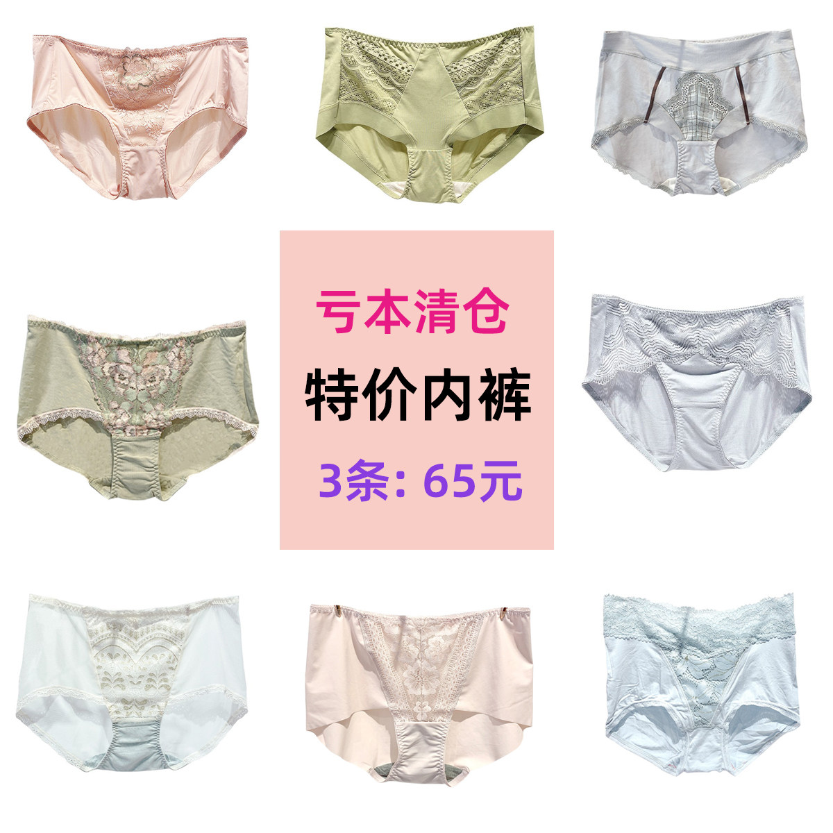 特价内裤亏本清仓3条65元包臀收腰收腹中腰女士蕾丝内裤舒适透气,女士内衣/男士内衣/家居服,女三角裤,淘宝优惠券,粉丝福利购,淘宝优惠卷
