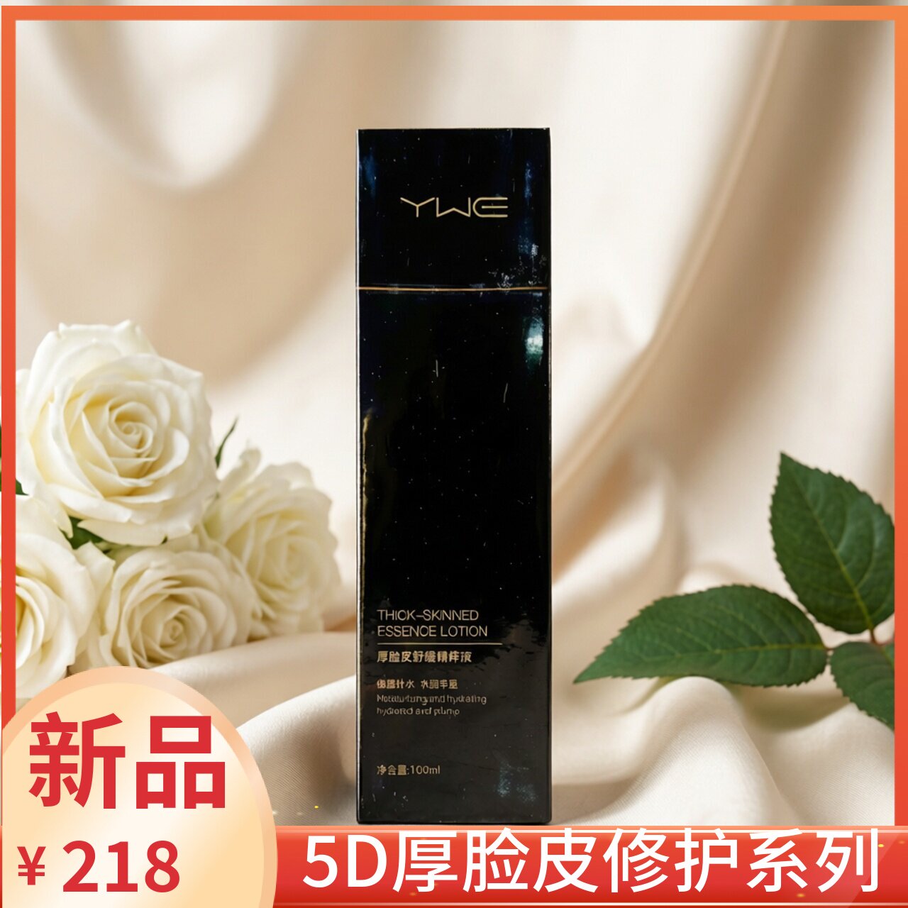 雨薇5D厚脸皮舒缓精粹液补水修敏