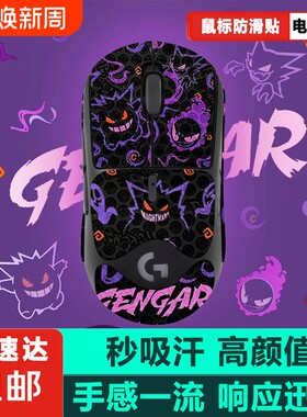鼠标防滑贴适用罗技GPW二代防滑鼠标贴2gpw1234代朱雀鹰眼全包