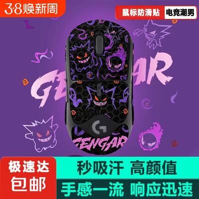 鼠标防滑贴适用罗技GPW二代防滑鼠标贴2gpw1234代朱雀鹰眼全包