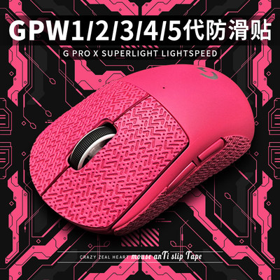 适用于罗技GPW防滑贴超薄防汗
