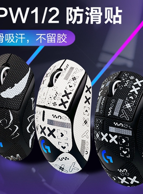 适用于罗技GPW一二三代鼠标防滑贴狗屁王1代2代3代鼠标防滑贴超薄