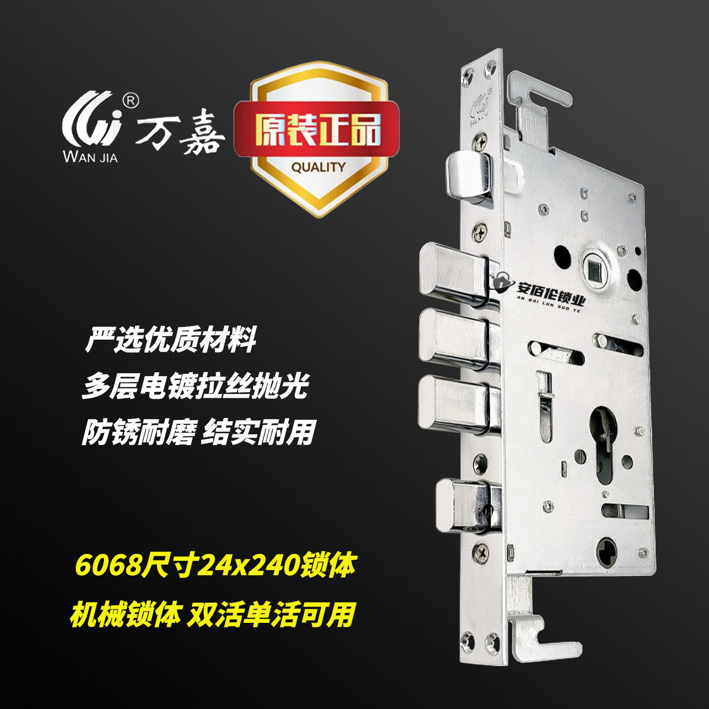 万嘉wanjia6068防盗门锁体24x240