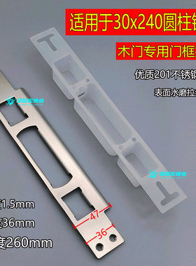 30x240大圆柱锁体专用门框扣片