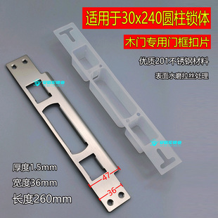 30x240圆柱锁体专用导向门框扣片木门防盗门指纹锁槽侧扣板锁边条