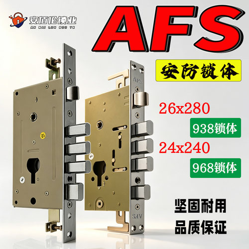 美心盼盼938防盗门锁体AFS968锁