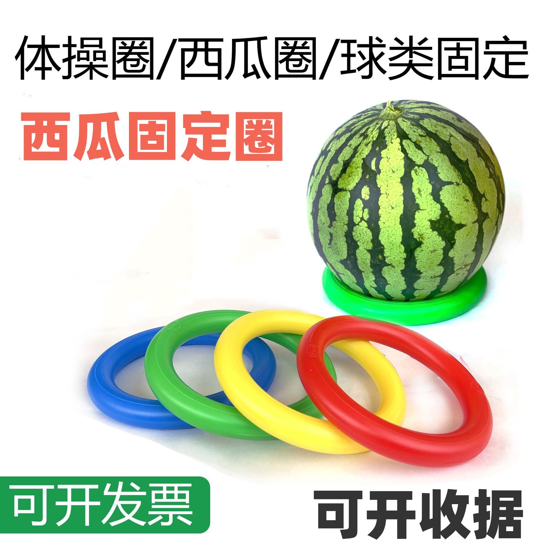 西瓜固定圈放西瓜圈水果店防滑垫塑料圈陈列摆放垫圈底座托圈篮球