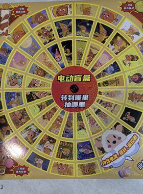 60入电动卡通洞洞乐盲盒