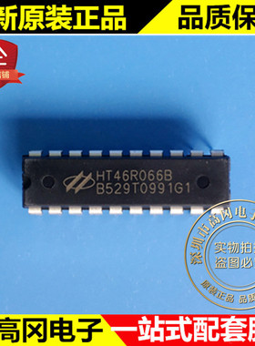 HT46R066B DIP20 HOLTEK 合泰 增强A/D型八位OTP单片机