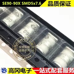 SE90-90X SMD 5x7.6mm SURGING绍鑫 90V 5kA 陶瓷气体放电管