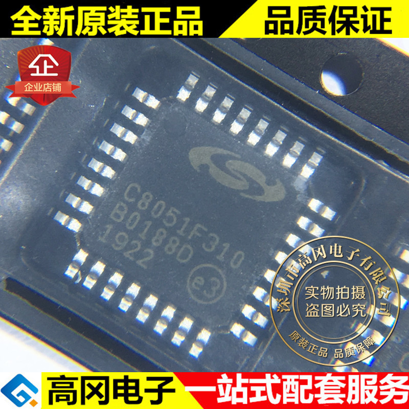 C8051F310-GQR LQFP32 SILICON LABS芯科 8051 8-位 25MHz 16KB