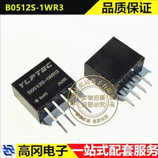 B0512S-1WR3 SIP-4 YLPTEC易川 1W 4.5V~5.5V 隔离电源模块