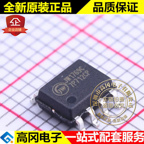 JW1769C SOP-7 Joulwatt 杰华特 LED驱动