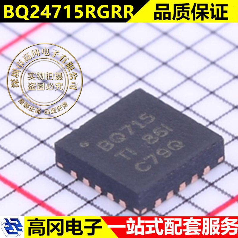 BQ24715RGRR BQ24715 BQ715 PQ715 QFN20 全新原装
