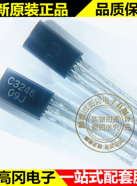 2SC3246 TO-92L C3246 MITSUBISHI 三菱 NPN外延型 插件三极管