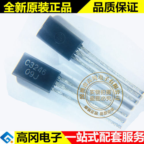 2SC3246 TO-92L C3246 MITSUBISHI 三菱 NPN外延型 插件三极管