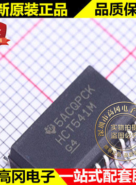 CD74HCT541M96 HCT541M SOP20 TI 德州 74系列逻辑芯片