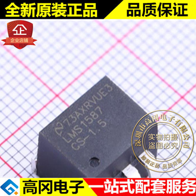 LMS1587CSX-1.5 TO-263-2 LMS1587 TI 德州 1.5V 3A 线性稳压LDO