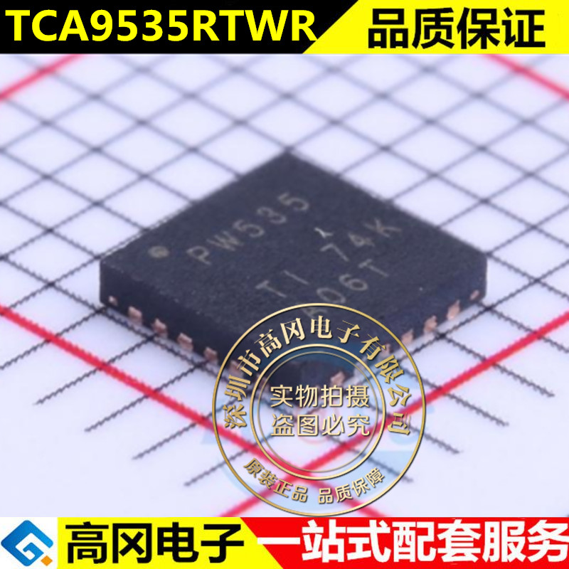 TCA9535RTWR 丝印PW535 WQFN24 全新原装
