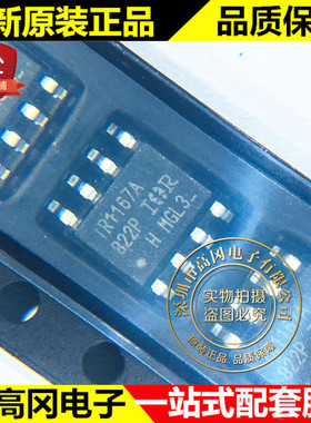IR1167ASTRPBF SOP-8 IR1167A IR MOS电桥驱动器芯片