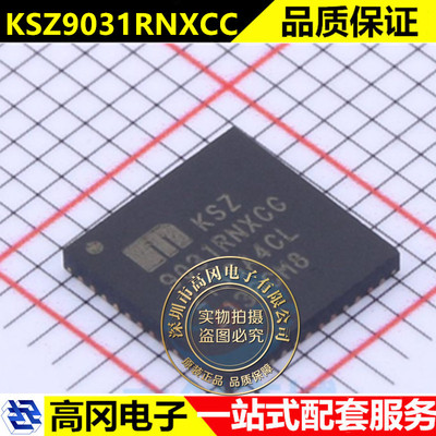 KSZ9031RNXCC KSZ9031RNX 封装QFN-48 以太网通信 原装正品