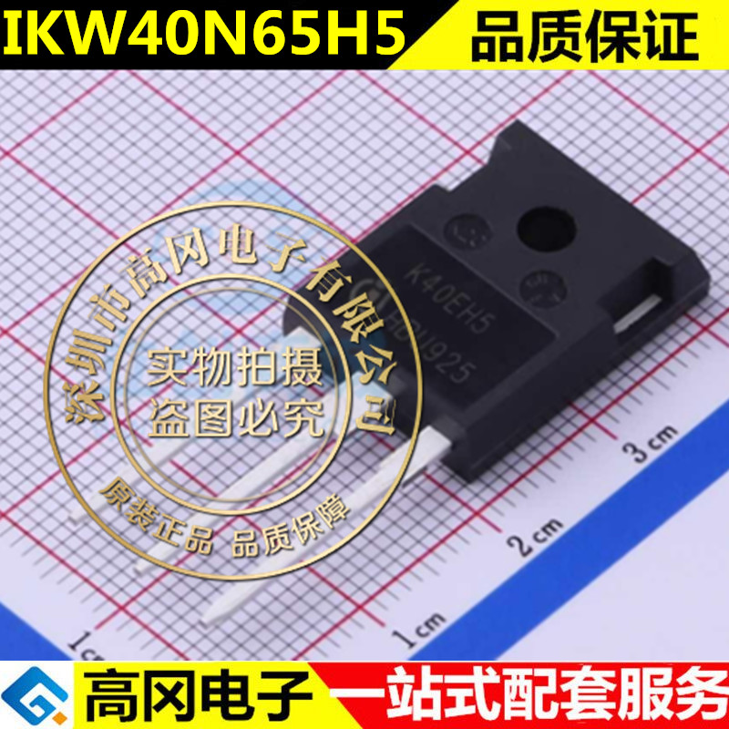 IKW40N65H5 IGBT功率管 变频电焊机 TO-247 全新进口原装