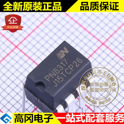 PN8317NSC-T1T DIP7 PN8317 chipown 芯朋微 LED驱动