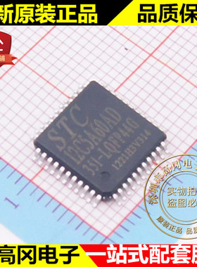 STC12C5A60AD-35I-LQFP44G 12C5A60AD STC 宏晶 原装 单片机