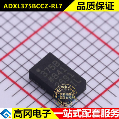 原装全新 加速度传感器 ADXL375BCCZ-RL7数字加速传感器